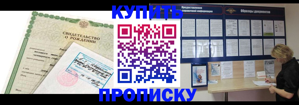 временная регистрация купить в Воркуте