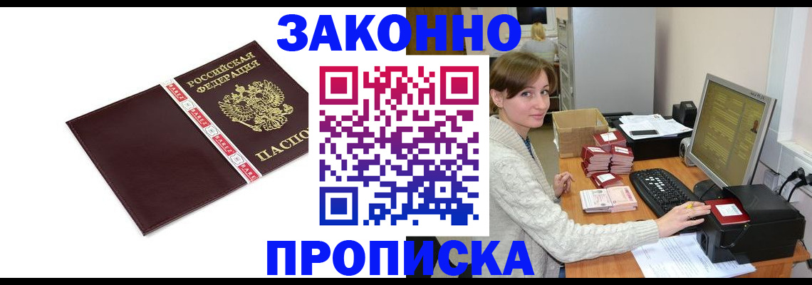 прописка штамп в Воркуте